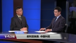 媒体观察：叙利亚挨轰，中国叫屈