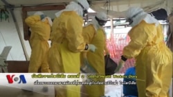 บันทึกจากไลบีเรีย:Liberia Health Workers Diary ตอนที่ 2