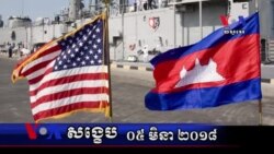 VOA សង្ខេប៖ ព្រឹត្តិការណ៍សំខាន់ៗនៅកម្ពុជា ក្នុង​សប្តាហ៍ទី១ មិនា​ ២០១៨​​