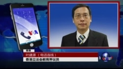 VOA连线叶建源: 香港教育局禁止教师散布港独言论惹争议