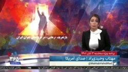 ویژه برنامه: بازتعریف «رهایی» در فریادهای جوان ایران