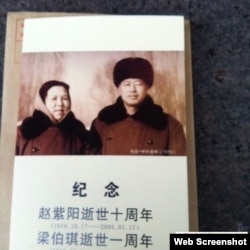 赵紫阳故居纪念卡（博讯图片）