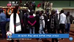 ስነ ስርዓት ቀብሪ ህቡብ ድምጻዊ ሃጫሉ ሁንዴሳ ተፈጺሙ