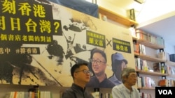 2019年6月18日，香港铜锣湾书店店长林荣基与台湾民进党秘书长罗文嘉对谈“此刻香港未来台湾”记者会 （美国之音张永泰拍摄）