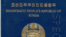 A passport issued by the Democratic People's Republic of Korea.