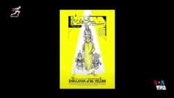 اکران - شبیه سازی آقای زرد: عشق، جنگ و وسوسه یک رنگ