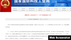 中国国家国防科工局2016年5月宣布，为贯彻落实军民融合发展战略，决定在“十三五”期间与有关部门和省市共建高校工作。
