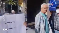 تجمع اعتراضی بازنشستگان تامین اجتماعی مقابل ساختمان این سازمان در تهران