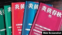 中国改革派杂志炎黄春秋(网络图片)