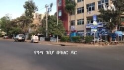 የዓሣ ገበያ በባህር ዳር