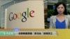 谷歌对男女平权姿态引争议