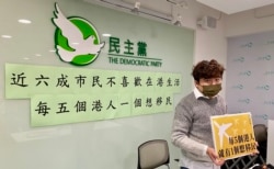 民主党1月4日公布一项民意调查显示，接近6成港人不喜欢在香港生活，22%受访者想移民 (美国之音/汤惠芸)