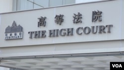 香港高等法院。资料照