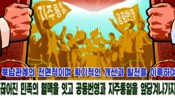 [뉴스풍경 오디오] 탈북자들, 반미 주간에 침묵하는 북한에 엇갈린 반응