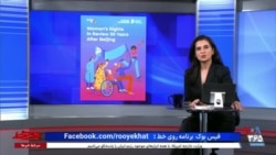 روی خط - مبارزات زنان ایرانی