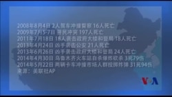 6年来新疆民族问题引发的暴力事件