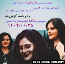 اطلاعیه برگزاری سالگرد کشته شدن مهسا امینی که پدرش منتشر کرده است