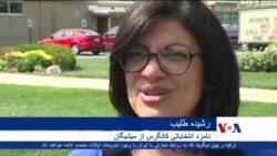 بانوی مسلمان که ممکن فصل جدید را در کانگرس امریکا بگشاید