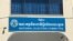 រូបភាព​ឯកសារ៖ ទីស្នាក់ការ​គណៈកម្មាធិការជាតិ​រៀបចំ​ការ​បោះឆ្នោត​ ក្នុង​រាជធានី​ភ្នំពេញ​ កាលពីថ្ងៃទី​១៩​ ខែមករា​ ឆ្នាំ​២០១៧។ (ហ៊ាន សុជាតា/វីអូអេ)