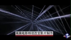 未来电影特效改变影片制作