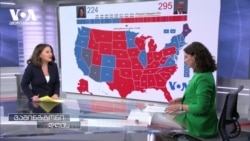 ამერიკის არჩევნები ციფრებს მიღმა - რას ნიშნავს მიღებული შედეგები?