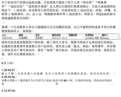 2014年6月5日新浪微博审核日志部分 （刘力朋提供）