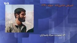 امیرعلی حاجی‌زاده که بود؟ مجموعه گزارش‌های «مقامات حذف شده نظام»