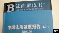 2010法治蓝皮书