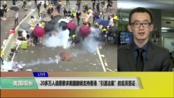 VOA连线(乔栈)：20多万人请愿要求美国撤销支持香港“引渡法案”的官员签证