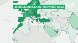 Covid-19: საქართველო ისევ ვაქცინის მოლოდინშია