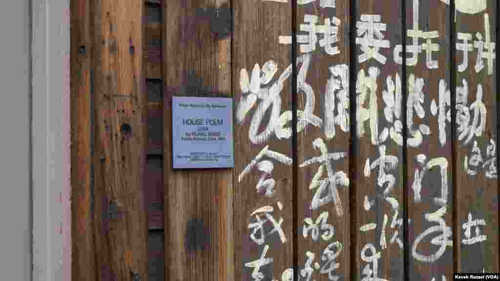 Huang Xiang&#39;s House Poem, City of Asylum Pittsburgh