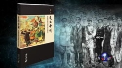 焦点对话：《走出帝制》被禁，共和梦再遭封杀？