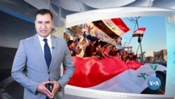 Xalqaro hayot - 7-fevral, 2020-yil - Iroqda hukumatga qarshi harakat vujudga keldi