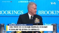 미 인태사령관…“북한, 러 파병으로 잠수함 기술 받을 것”