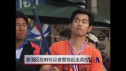 泰国反政府抗议者誓言赶走英拉