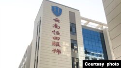 ဓာတ်ပုံ- မန်စီမြို့ Handa အထည်ချုပ်စက်ရုံ Page မှပုံ။