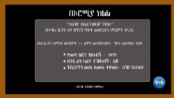 በኦሮሚያ ክልል “ከአንድ ብሔር ተወላጅ ናቸው” በተባሉ ዜጎች ላይ ዘግናኝ ጥቃት መድረሱን ነዋሪዎች ተናገሩ