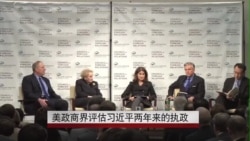 美政商界评估习近平两年来的执政