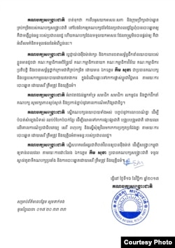 សេចក្តីថ្លែងការណ៍របស់គណបក្សសង្គ្រោះជាតិប្រតិកម្មលើសេចក្តីសម្រេចរបស់តុលាការកំពូល ដែលបានរំលាយគណបក្សនេះចោល។ (រូបថតផ្តល់ឲ្យ)