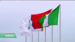 VOA连线(艾德华)：特朗普总统成立新的开发援助机构抗衡中国