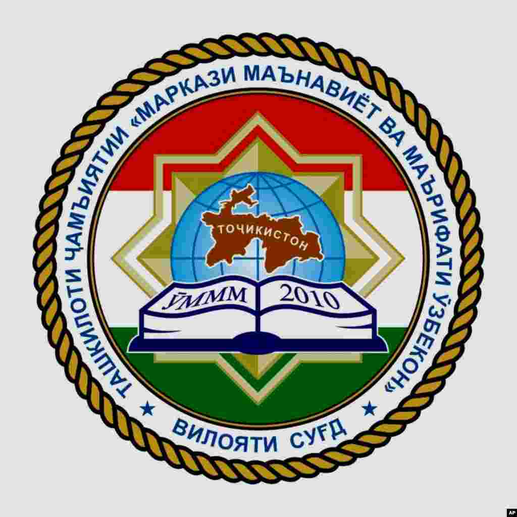 Tojikiston So'g'd viloyati o'zbeklar ma'naviyat va ma'rifat Markazi nishoni