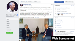 រូប Screenshot ពី​ទំព័រ​ហ្វេសប៊ុក​របស់​លោក Lee Hsien Loong នាយក​រដ្ឋ​មន្ត្រី​ប្រទេស​សិង្ហបុរី។ (Screenshot from PM Lee Hsien Loong Facebook Page)