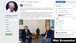 រូប Screenshot ពី​ទំព័រ​ហ្វេសប៊ុក​របស់​លោក Lee Hsien Loong នាយក​រដ្ឋ​មន្ត្រី​ប្រទេស​សិង្ហបុរី។ (Screenshot from PM Lee Hsien Loong Facebook Page)