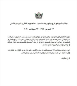 بیانیه شهبانو فرح پهلوی در رابطه با اعدام نوید افکاری توسط رژیم حاکم بر ایران