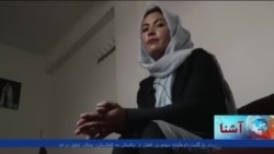 نگرانی محصلان دختر از آزار و آذیت در پوهنتون های غزنی