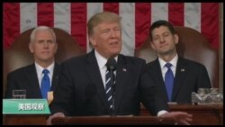 VOA卫视(2017年3月2日 美国观察)