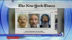 نگاهی به مطبوعات: تازه ترین تلاش ها برای کسب اطلاعات از ایران درباره رابرت لوینسون