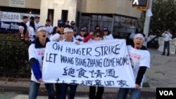 知名异议人士王炳章的家人和支持者在纽约联合国前绝食请愿，呼吁中国释放王炳章。（美国之音方方拍摄）