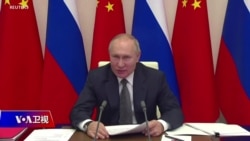 时事大家谈：美警告中国援俄必有后果，习近平决意与普京共舞？