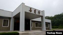 북한이 오는 15일 평창올림픽 예술단 파견 실무회담 장소로 제안한 판문점 통일각. 